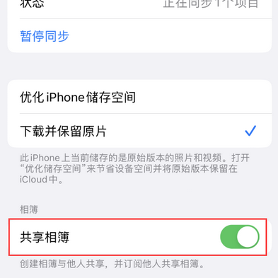 潜江经济开发区苹果手机维修分享在iPhone上找不到共享相簿怎么办 