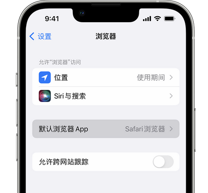 潜江经济开发区苹果手机维修店分享如何在iPhone上设置默认浏览器 